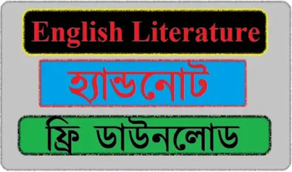 English Literature হ্যান্ডনোট ফ্রি ডাউনলোড Full PDF Download English Literature