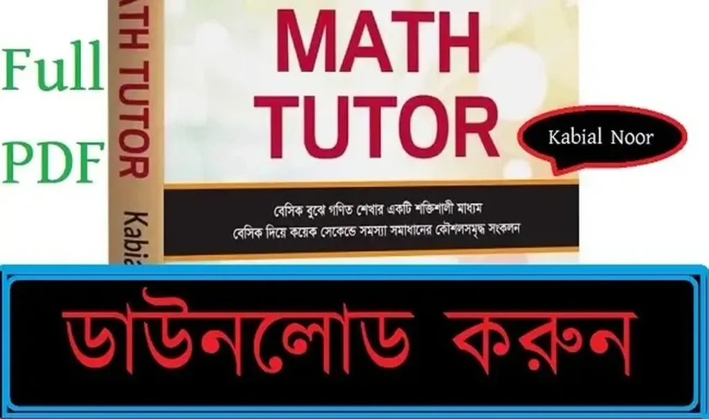 Math tutor পিডিএফ ডাউনলোড । Math tutor pdf download করুন