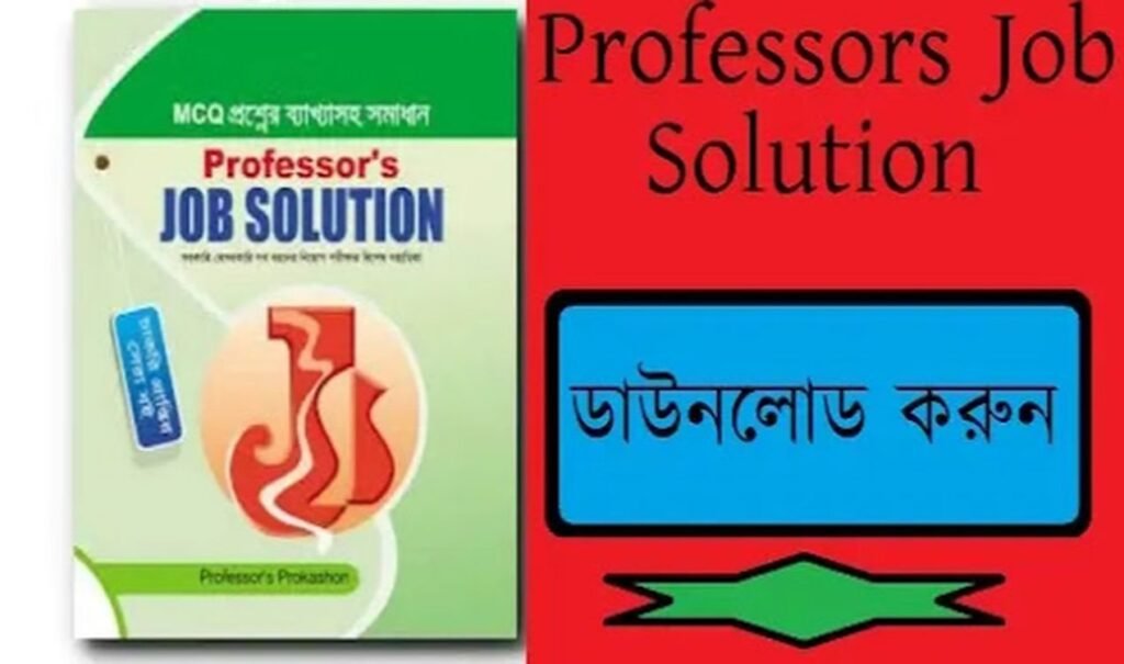 Professors Job Solution PDF ডাউনলোড করুন ফ্রিতে