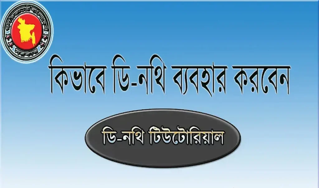 কিভাবে ডিনথি ব্যবহার করবেন (পর্ব ২)- ডিনথি ব্যবহার করার সেরা টিউটোরিয়াল