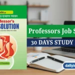 Professors Job Solution 30 Days Study Plan কোন বিষয় কিভাবে পড়বেন