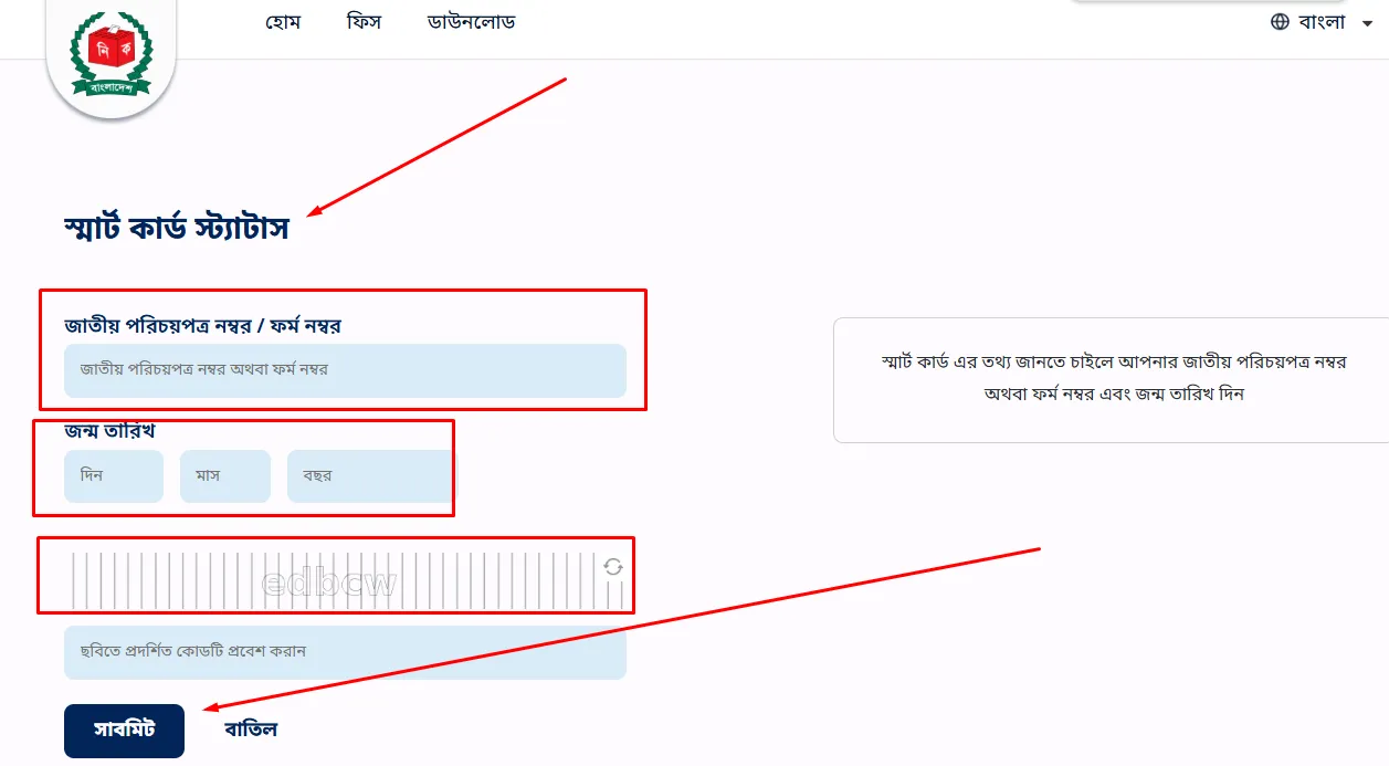 স্মার্ট কার্ড স্ট্যাটাস