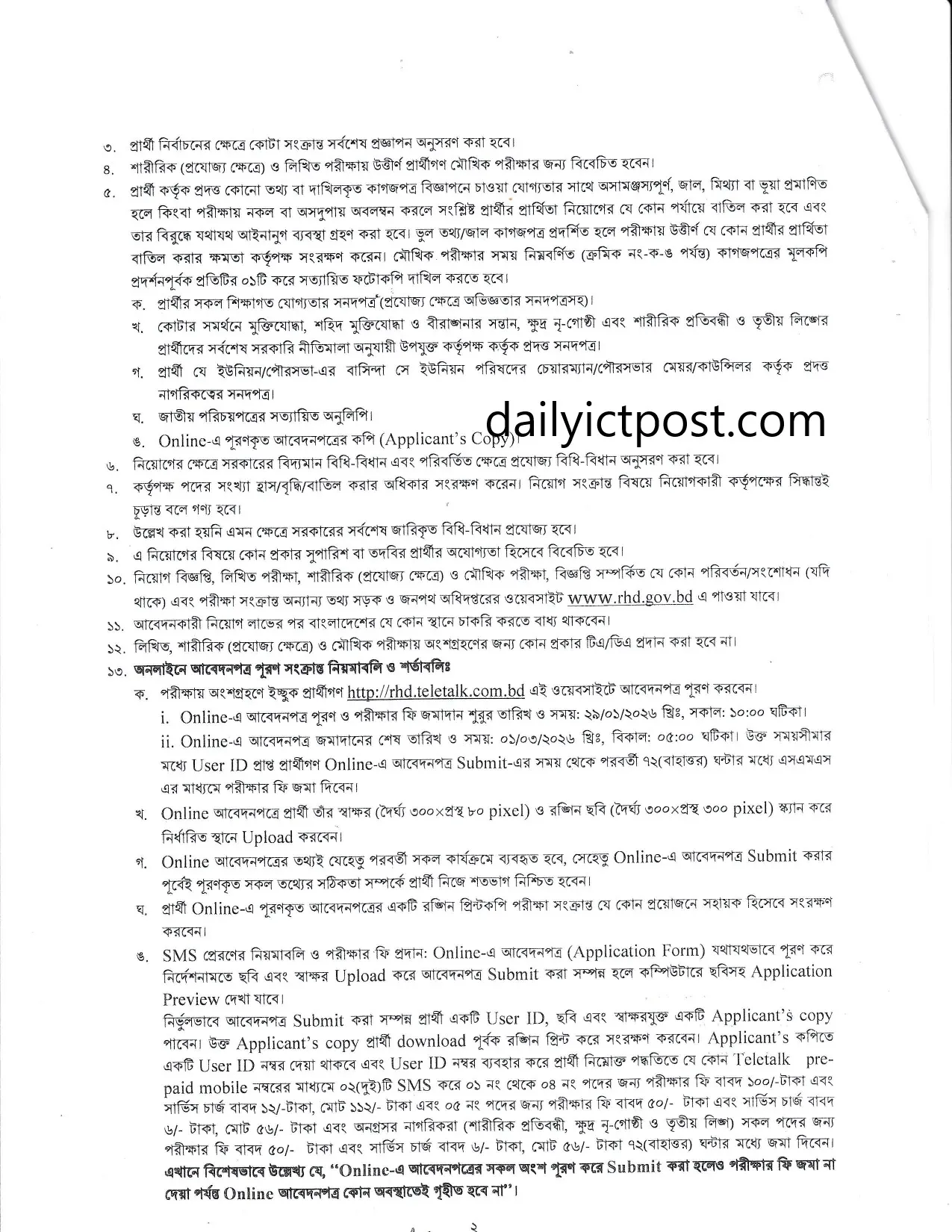 সড়ক ও জনপথ অধিদপ্তর অফিসিয়াল নিয়োগ ২০২৬