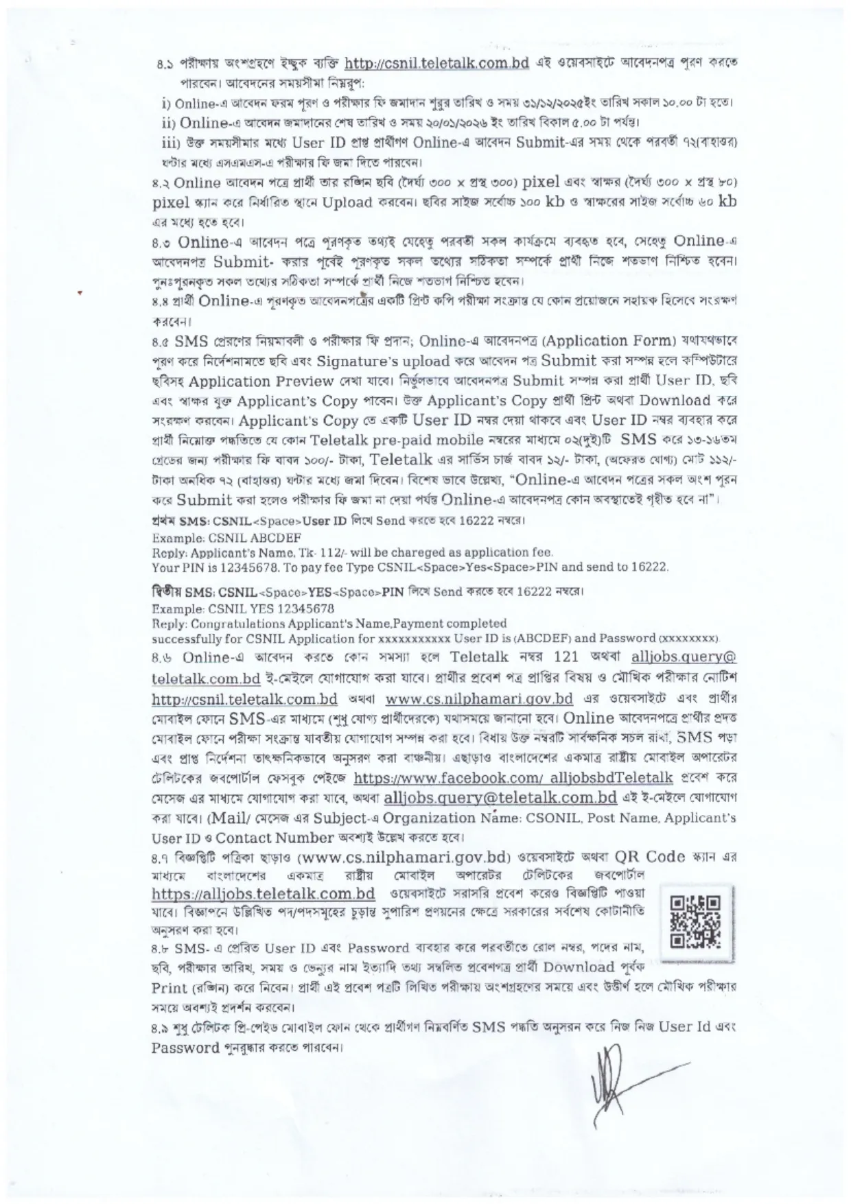 নীলফামারী সিভিল সার্জন কার্যালয় নিয়োগ বিজ্ঞপ্তি ২০২৬