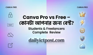 Canva Pro vs Free কোনটা ভালো Students & Freelancers Honest Review (2026)