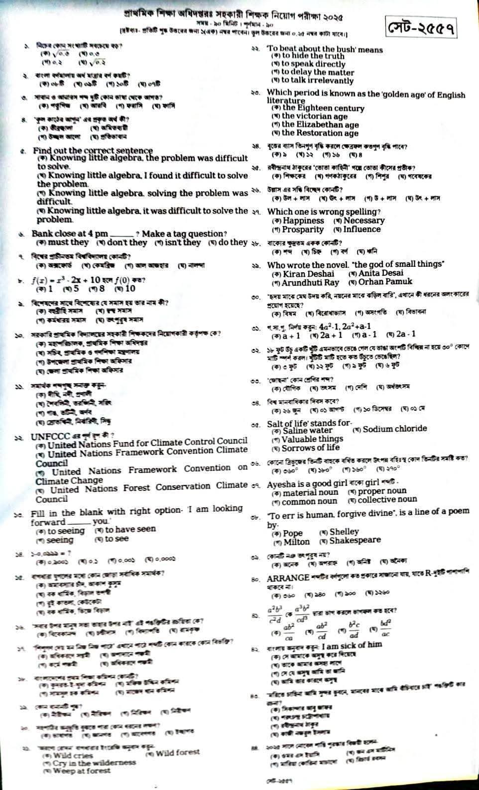 প্রাইমারী প্রশ্ন ২০২৬