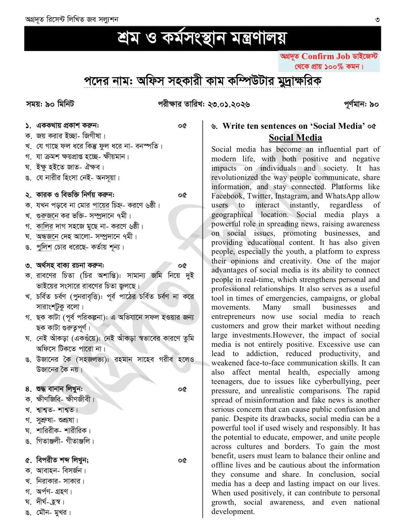 শ্রম ও কর্মসংস্থান মন্ত্রণালয় প্রশ্ন সমাধান ২০২৬