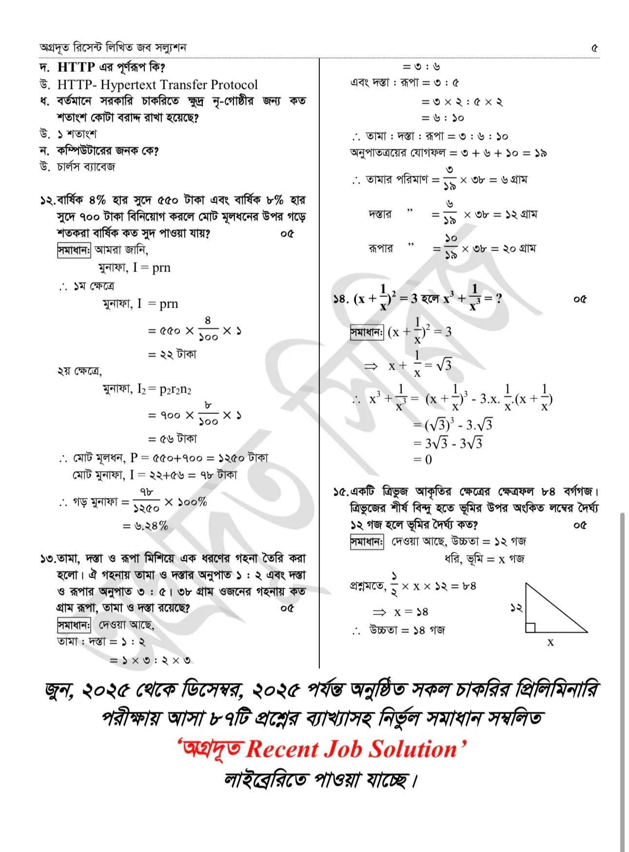 শ্রম ও কর্মসংস্থান মন্ত্রণালয় প্রশ্ন সমাধান ২০২৬