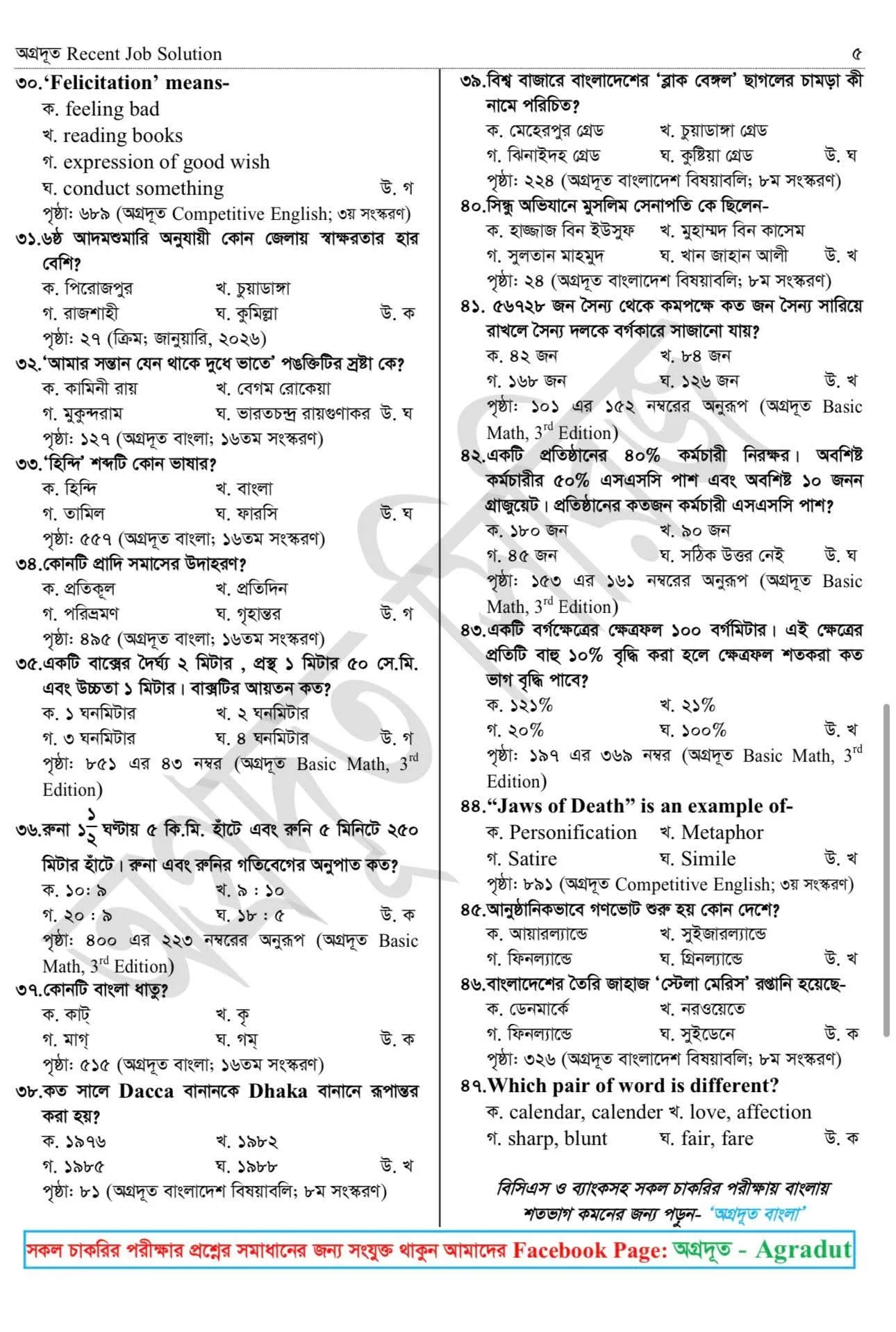 আজকে অনুষ্ঠিত রেলওয়ের ট্রেন এক্সামিনার পদের পরীক্ষার Full প্রশ্নের সমাধান। 