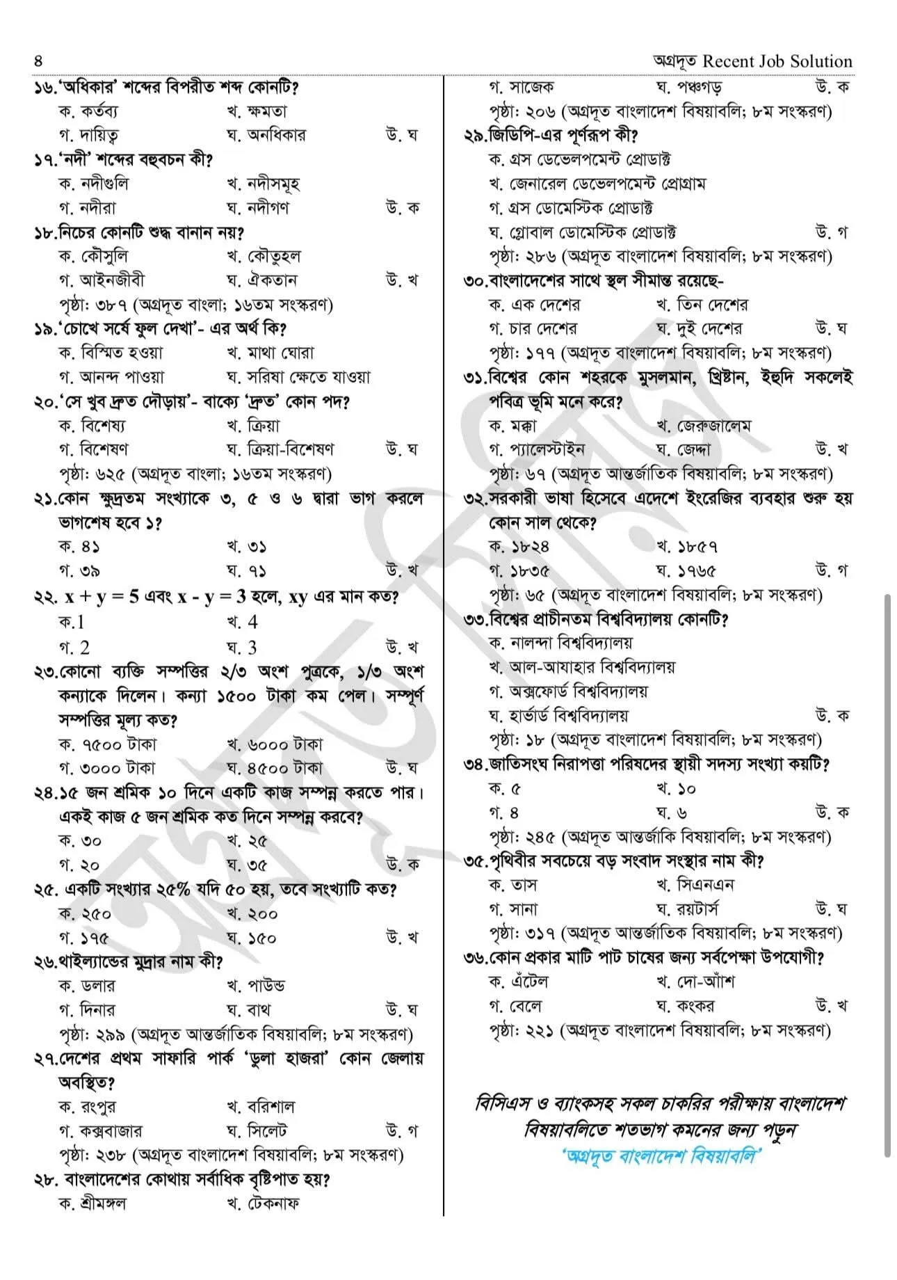 জুডিশিয়াল সার্ভিস কমিশন অফিস সহকারী কাম কম্পিউটার মুদ্রাক্ষরিক প্রশ্ন সমাধান