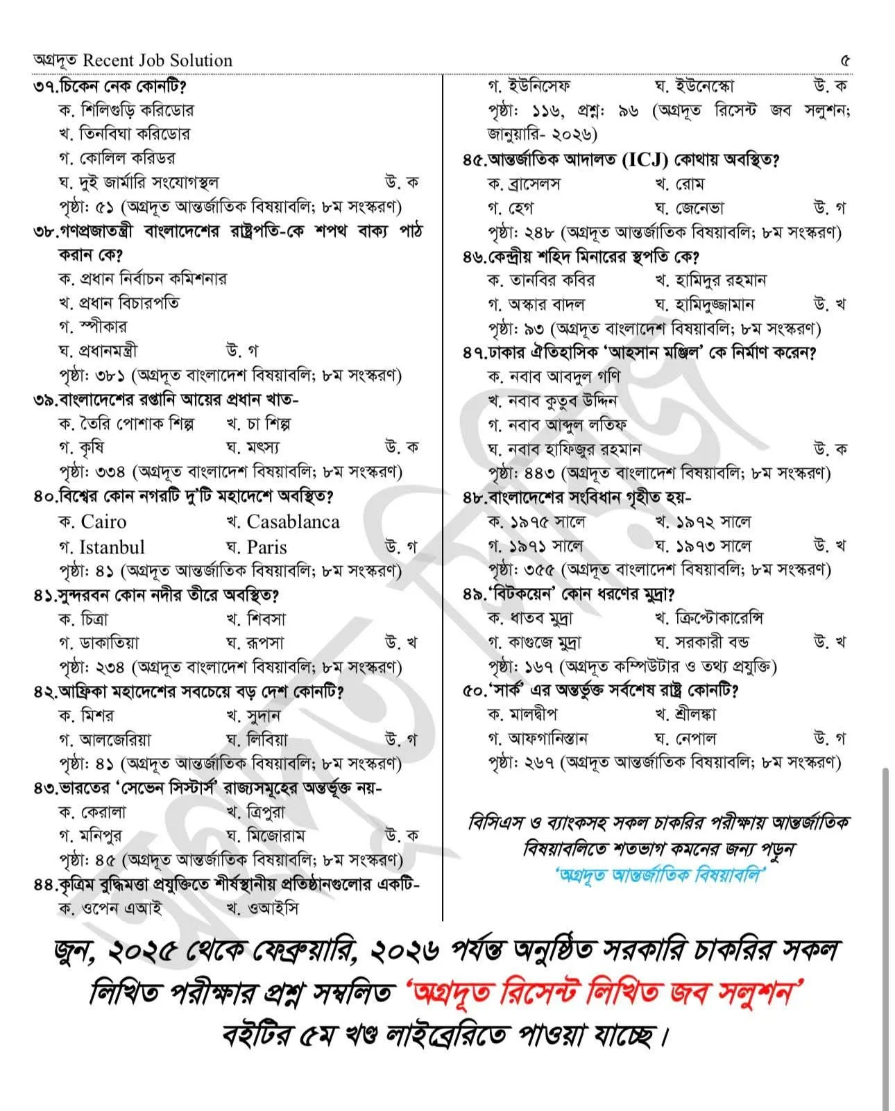 জুডিশিয়াল সার্ভিস কমিশন অফিস সহকারী কাম কম্পিউটার মুদ্রাক্ষরিক প্রশ্ন সমাধান