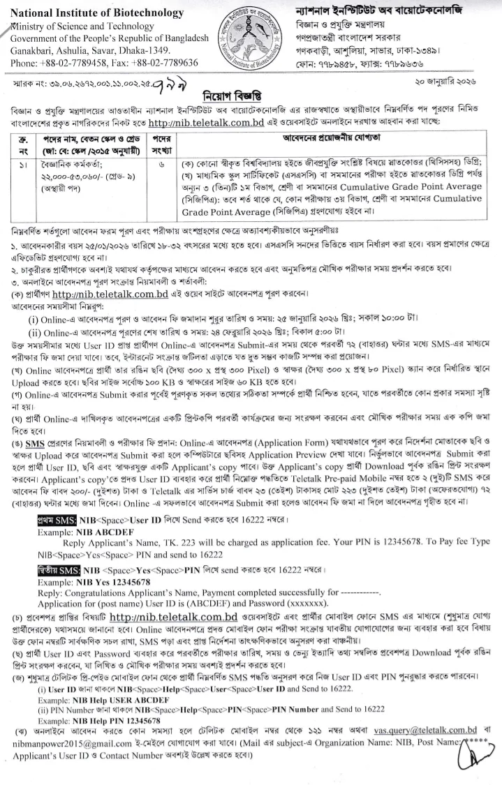 বৈজ্ঞানিক কর্মকর্তা নিয়োগ বিজ্ঞপ্তি ২০২৬