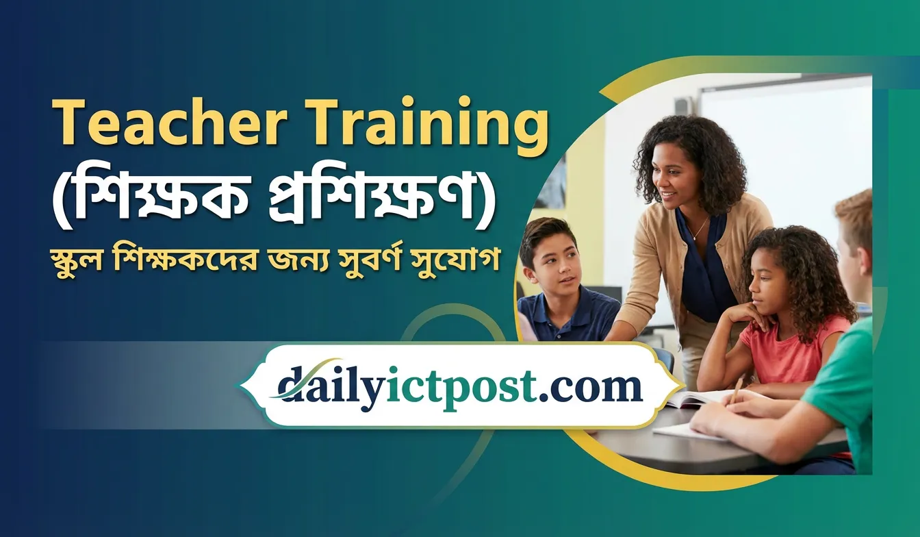 Teacher Training কোর্সের জন্য আবেদন