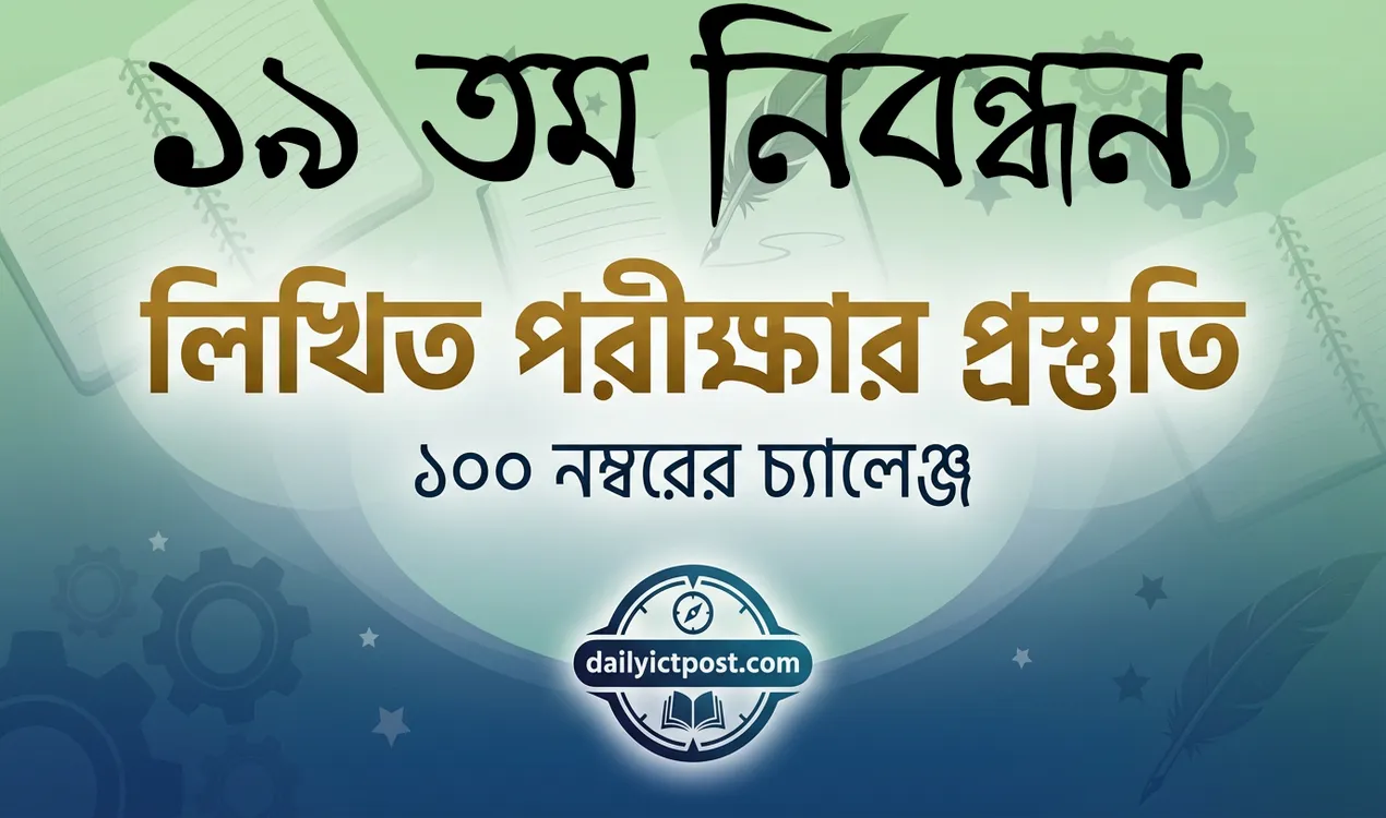 [UPDATED] ১৯ তম নিবন্ধন পরীক্ষার সিলেবাস ২০২৬ 19th NTRCA Syllabus 2026