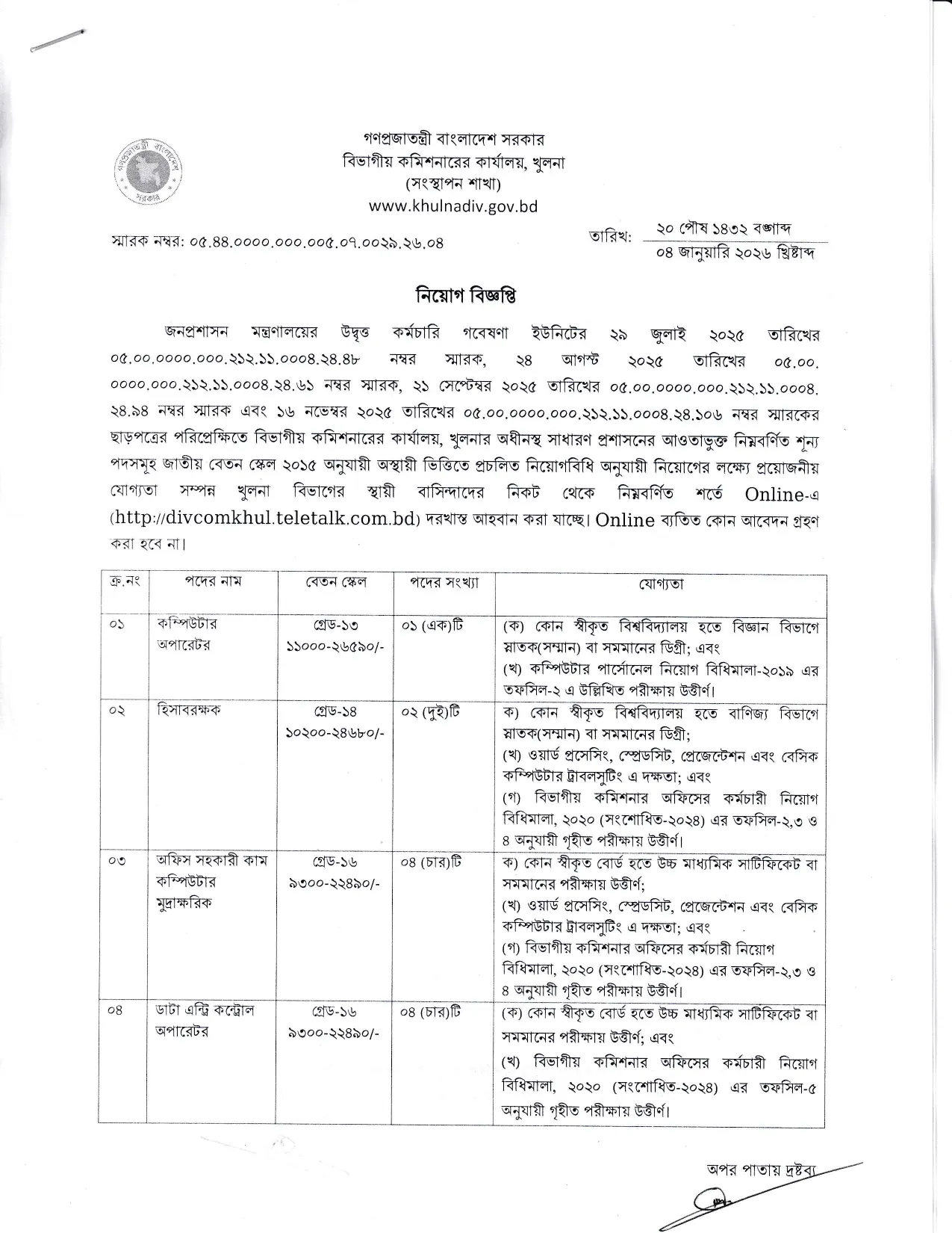divcom khulna circular 2026