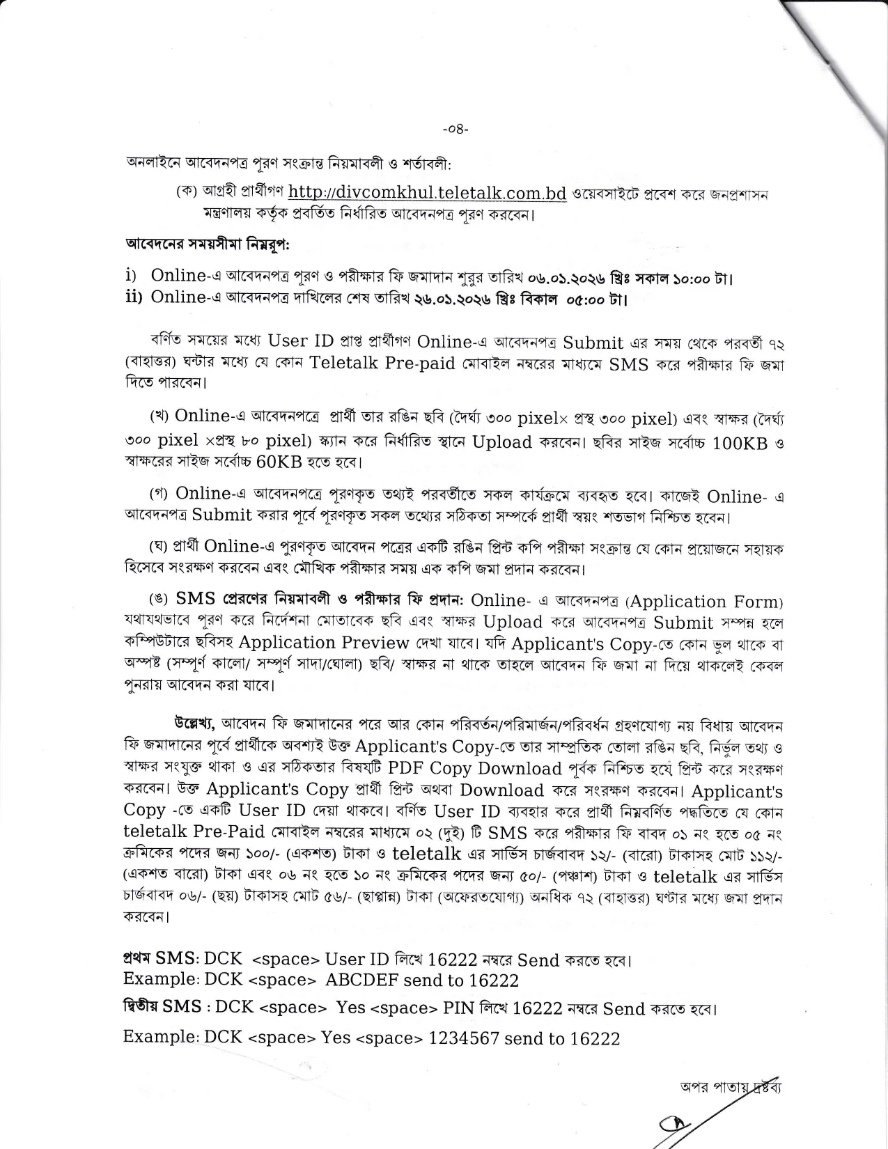 divcom khulna circular 2026