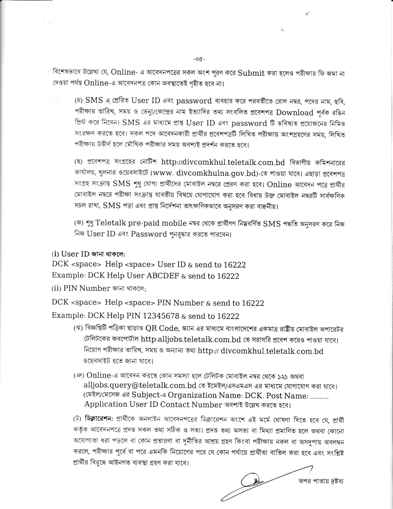 divcom khulna circular 2026