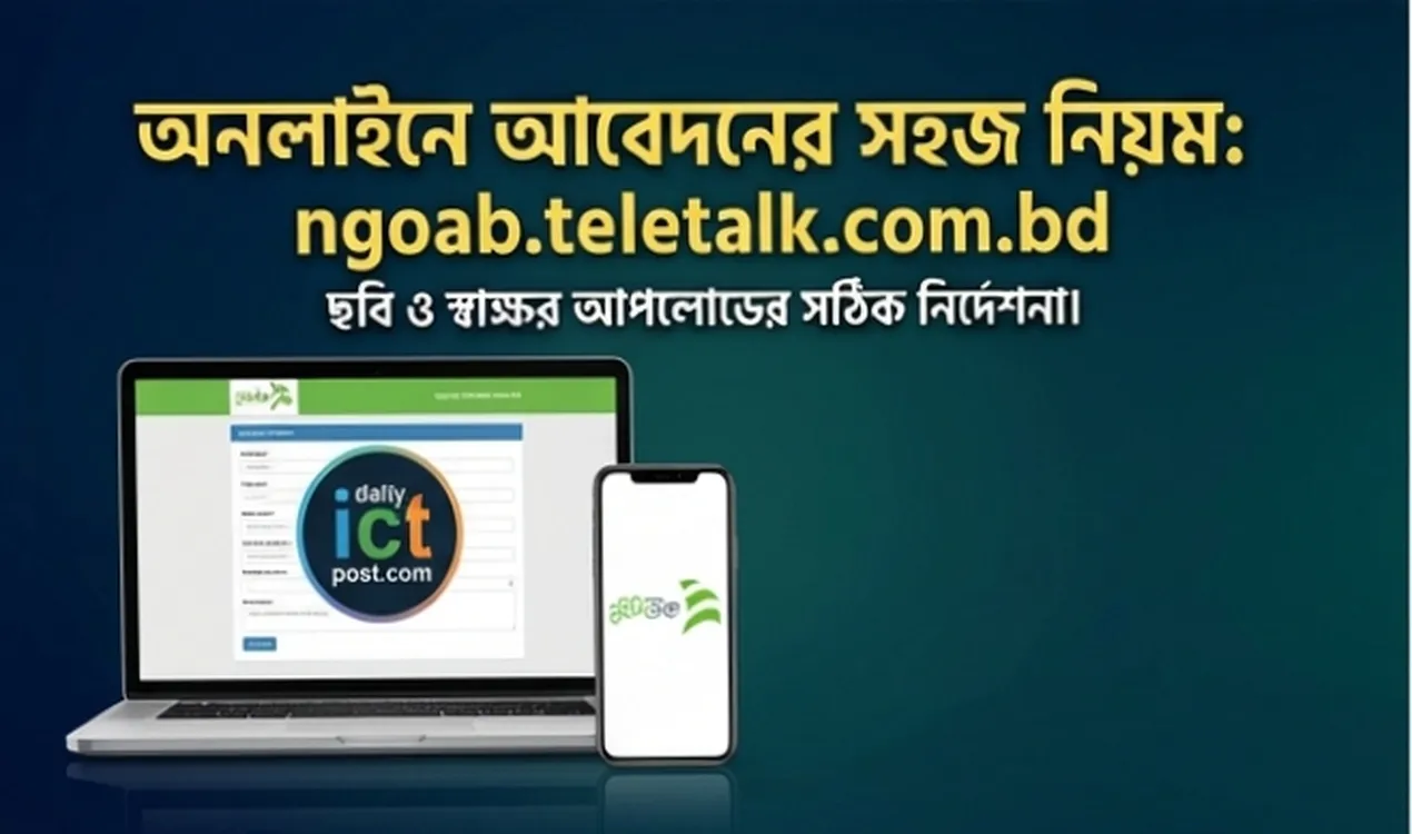 অনলাইনে আবেদনের নিয়মাবলী (ধাপে ধাপে) এনজিও বিষয়ক ব্যুরো নিয়োগ বিজ্ঞপ্তি ২০২৬