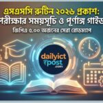 [এইমাত্র প্রকাশিত] এসএসসি রুটিন ২০২৬ | SSC Exam Routine 2026