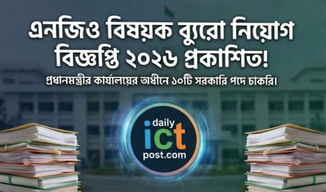 এনজিও বিষয়ক ব্যুরো নিয়োগ বিজ্ঞপ্তি ২০২৬ (NGOAB Job Circular 2026)