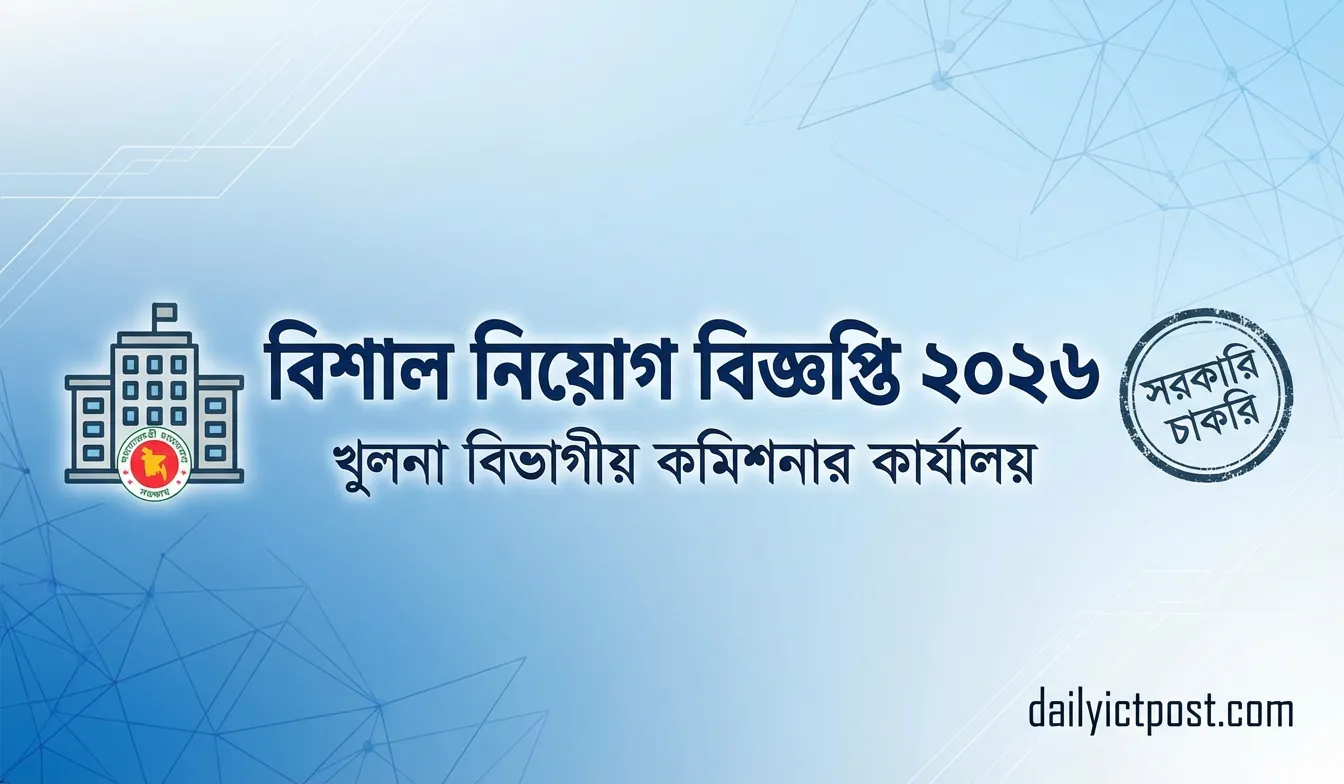 খুলনা বিভাগীয় কমিশনার কার্যালয় নিয়োগ বিজ্ঞপ্তি ২০২৬ । DivCom Khulna Job Circular