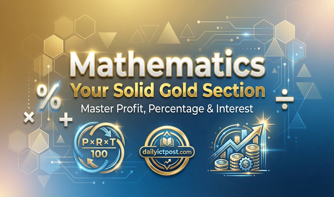 গণিতে অফিসার জেনারেল কমন সাজেশন ২০২৬