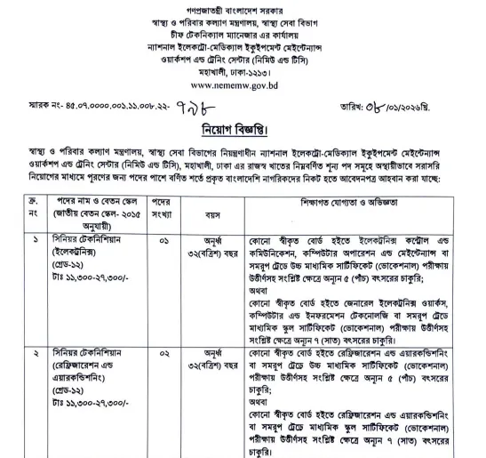 জুনিয়র মেকানিক পদে নিয়োগ বিজ্ঞপ্তি ২০২৬