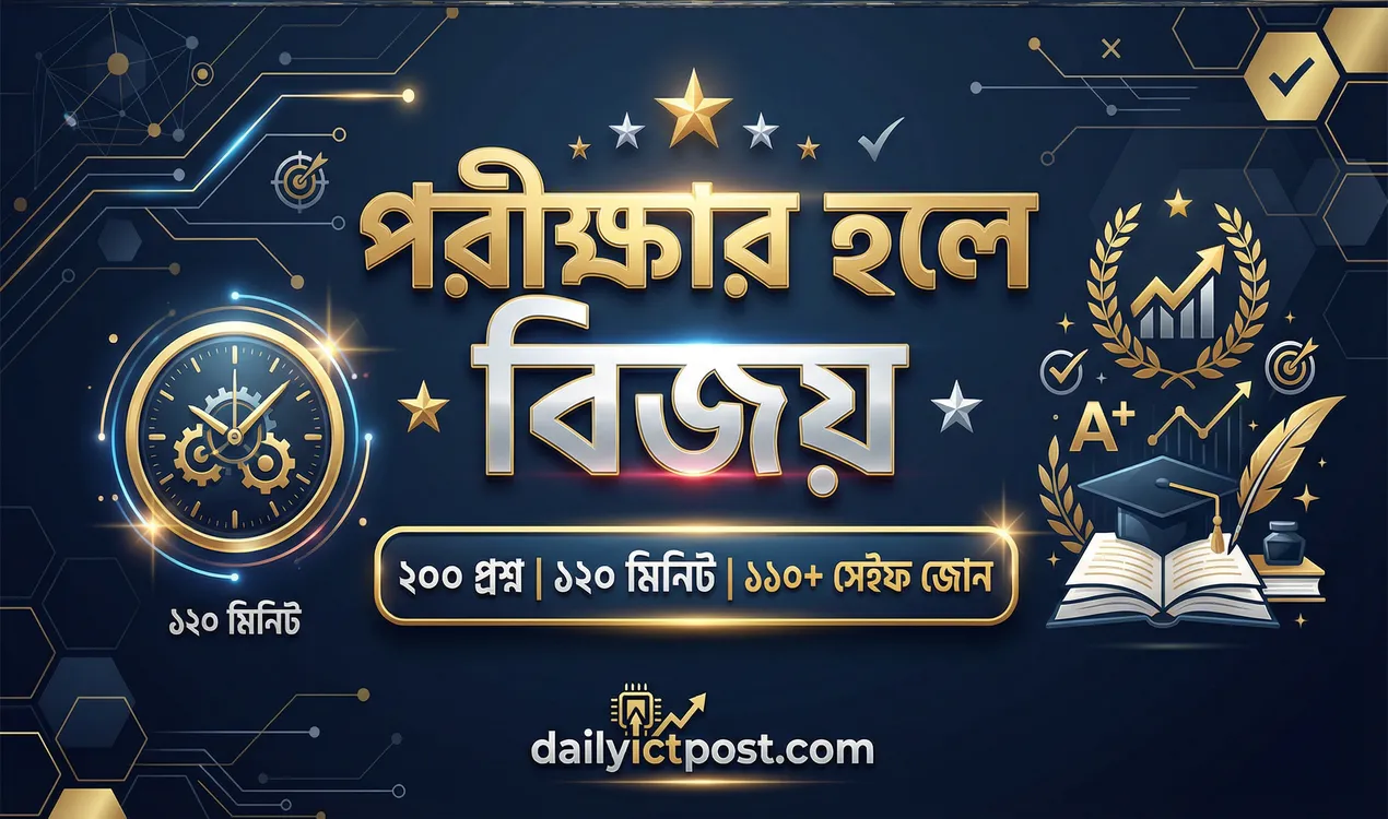 পরীক্ষার হলের স্ট্র্যাটেজি ১২০ মিনিটের সঠিক ব্যবহার