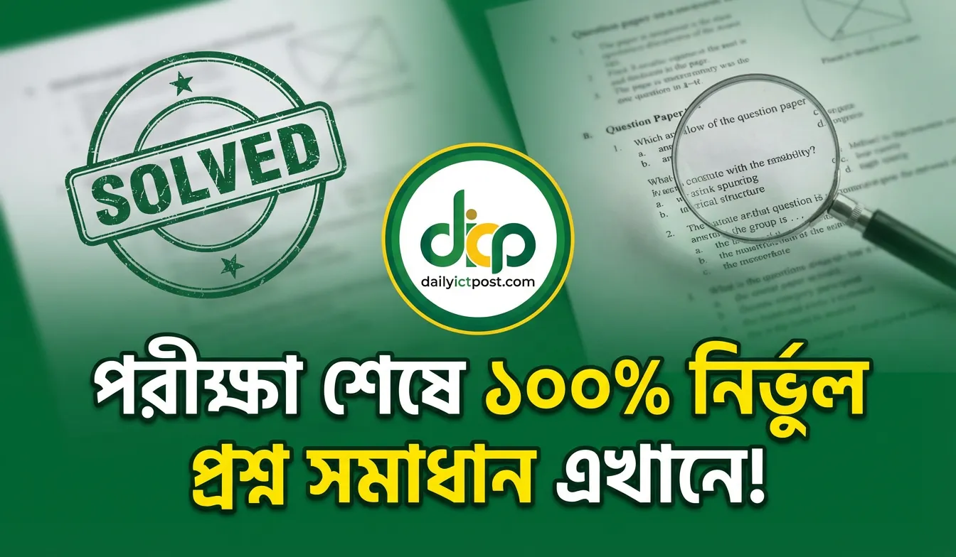 পোস্টমাস্টার জেনারেল প্রশ্ন সমাধান ২০২৬