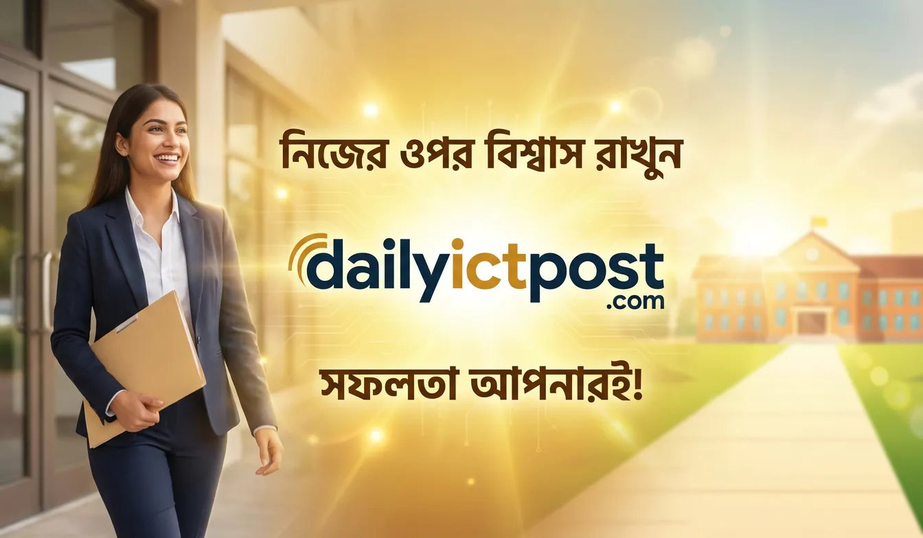 প্রাইমারি ভাইভায় মানসিক প্রস্তুতি ও আত্মবিশ্বাস