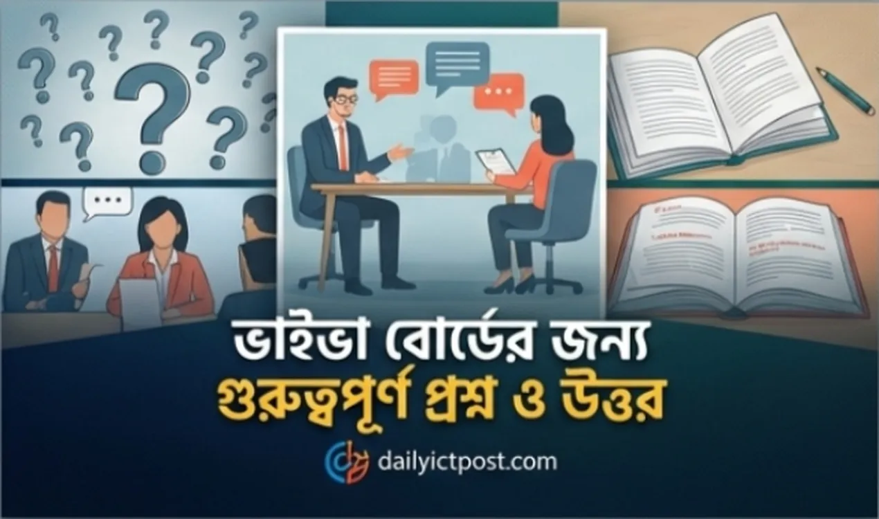 প্রাইমারী সহকারী শিক্ষক ভাইভা সাজেশন ২০২৬ (নমুনা প্রশ্ন)