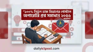 বাংলাদেশ রেলওয়ে ট্রেন কন্ট্রোলার প্রশ্ন সমাধান ২০২৬