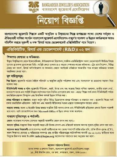 বাজুস নিয়োগ বিজ্ঞপ্তি ২০২৬ (BAJUS Job Circular 2026)