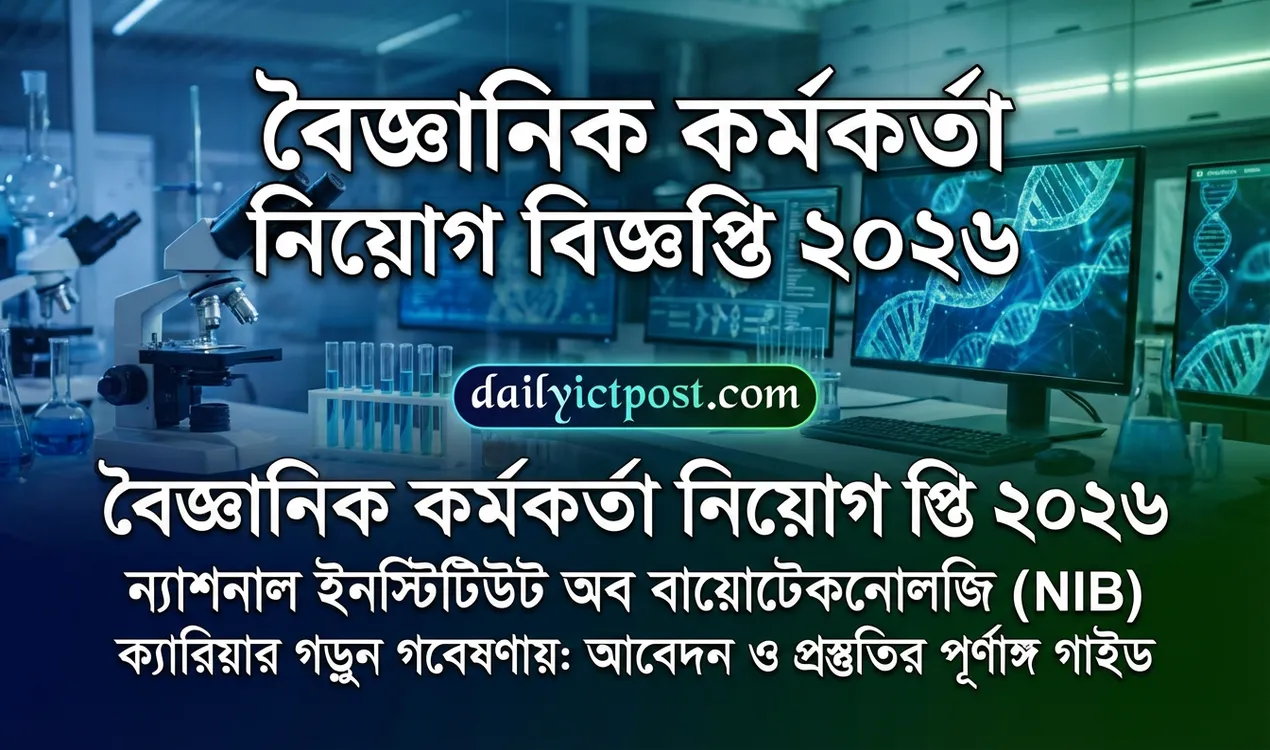 বৈজ্ঞানিক কর্মকর্তা নিয়োগ বিজ্ঞপ্তি ২০২৬ (NIB) Scientific Officer Job Circular 2026