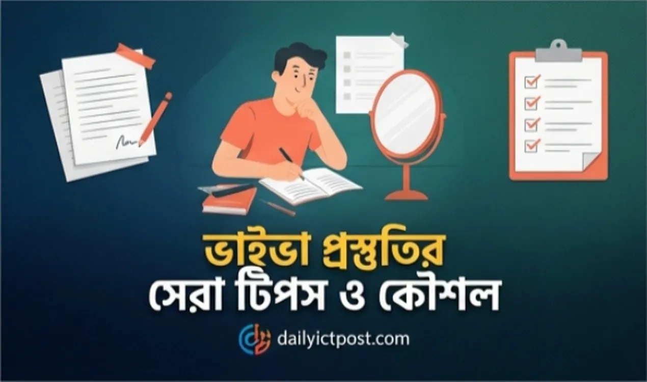 ভাইভার পূর্বপ্রস্তুতির জন্য যেসব কাগজপত্র লাগে