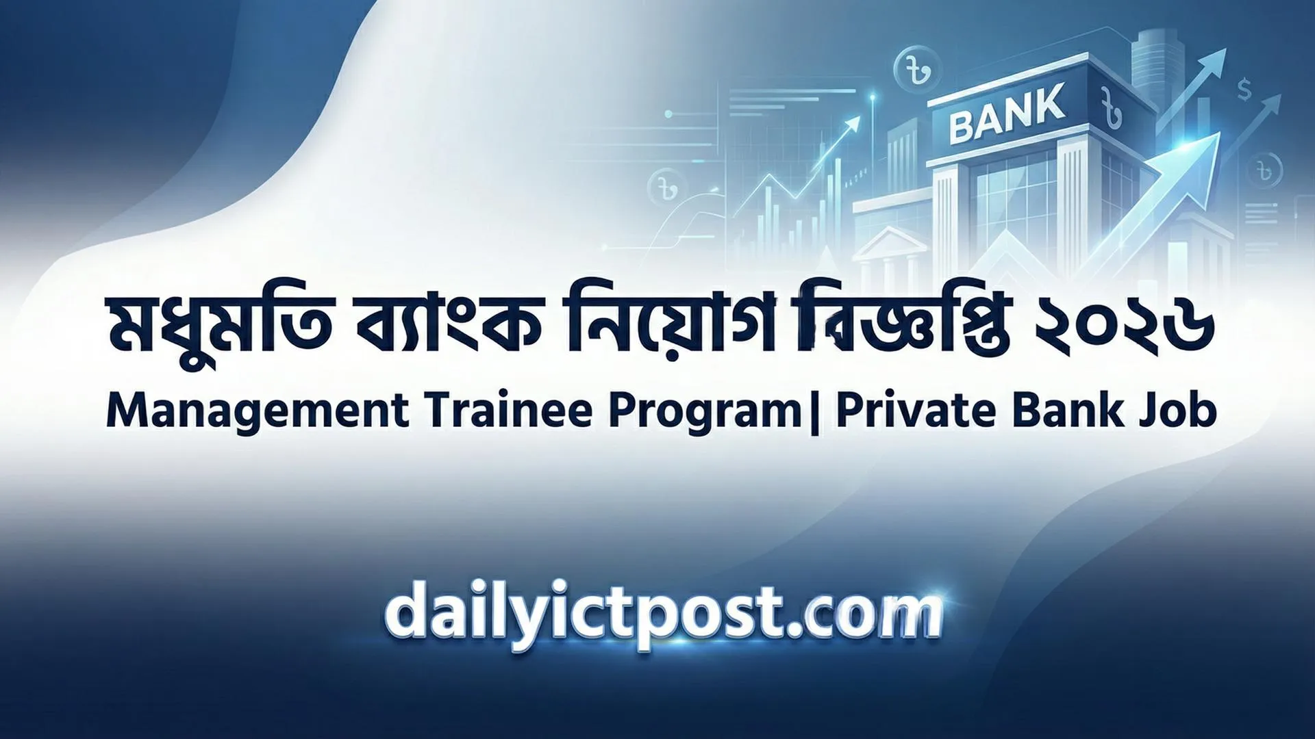 মধুমতি ব্যাংক নিয়োগ বিজ্ঞপ্তি ২০২৬ Modhumoti Bank Job Circular 2026
