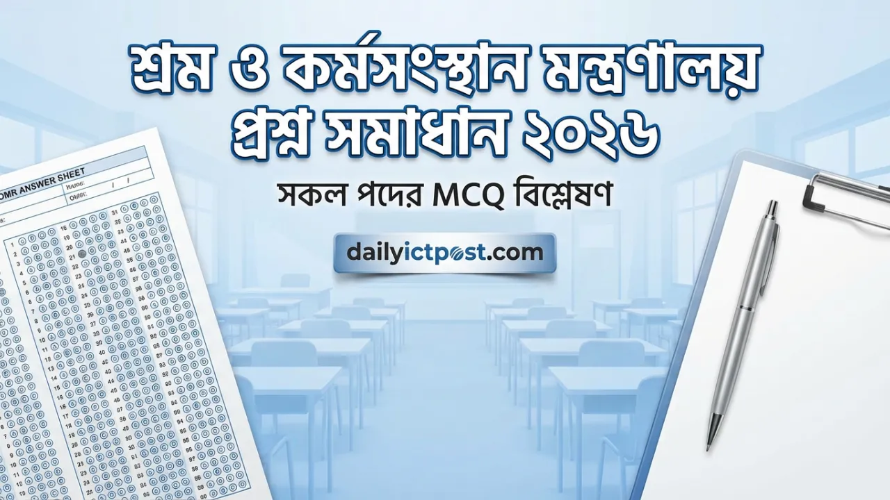 শ্রম ও কর্মসংস্থান মন্ত্রণালয় প্রশ্ন সমাধান ২০২৬ mole Job Question Solution 2026