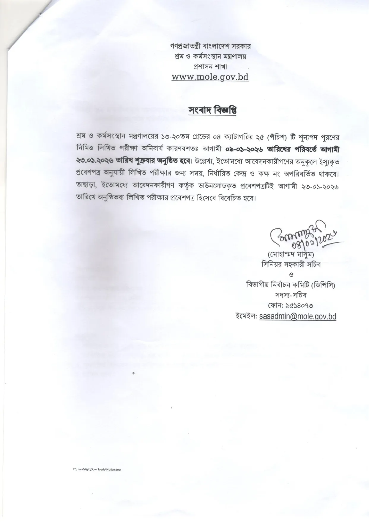 শ্রম ও কর্মসংস্থান মন্ত্রণালয় ২০২৬ বা mole Job Exam 2026 জরুরি নোটিশ