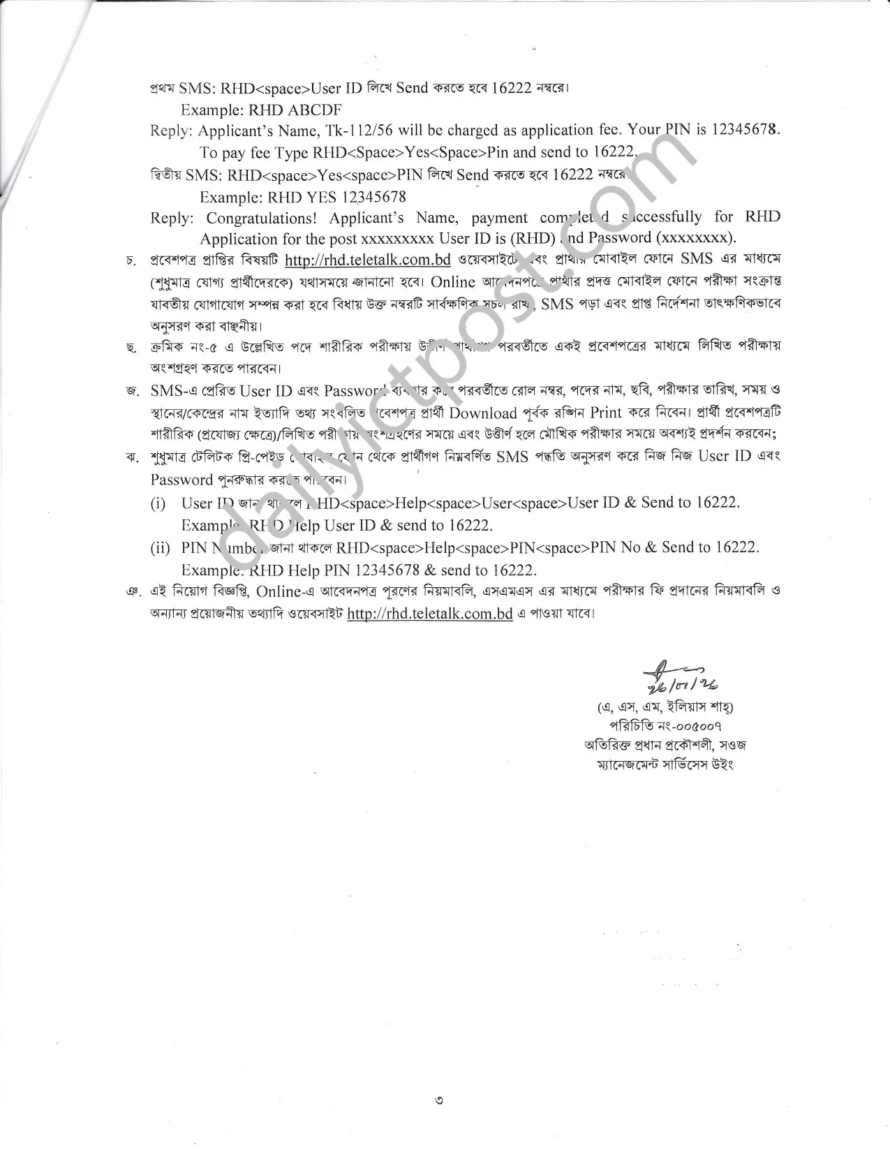 সড়ক ও জনপথ অধিদপ্তর অফিসিয়াল নিয়োগ ২০২৬