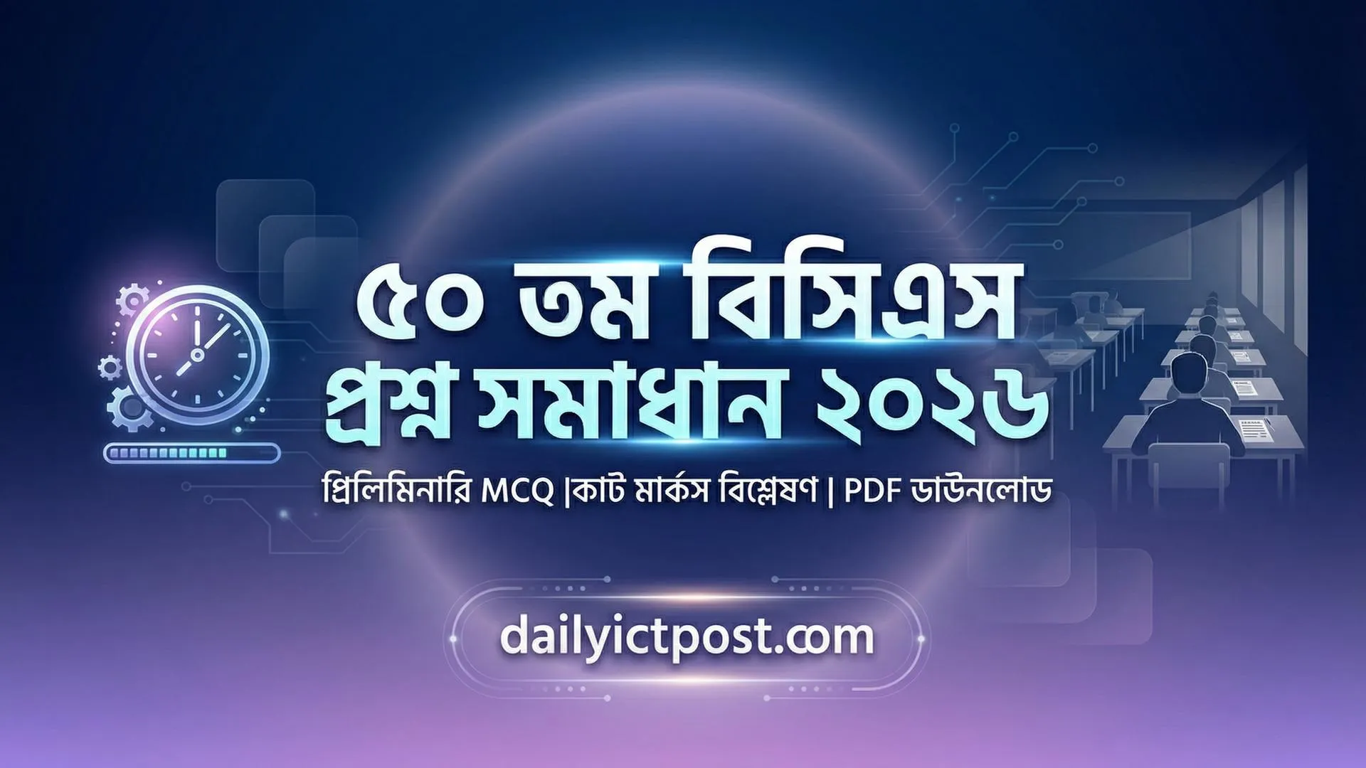 ৫০ তম বিসিএস প্রশ্ন সমাধান ২০২৬ । প্রিলিমিনারি প্রশ্ন, নির্ভুল উত্তর (50 BCS Preli Question)
