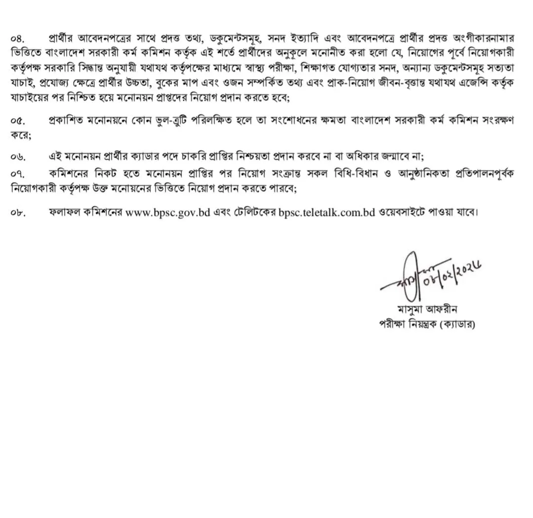 46th BCS Final Result 2026 Published । Full Details, Insights