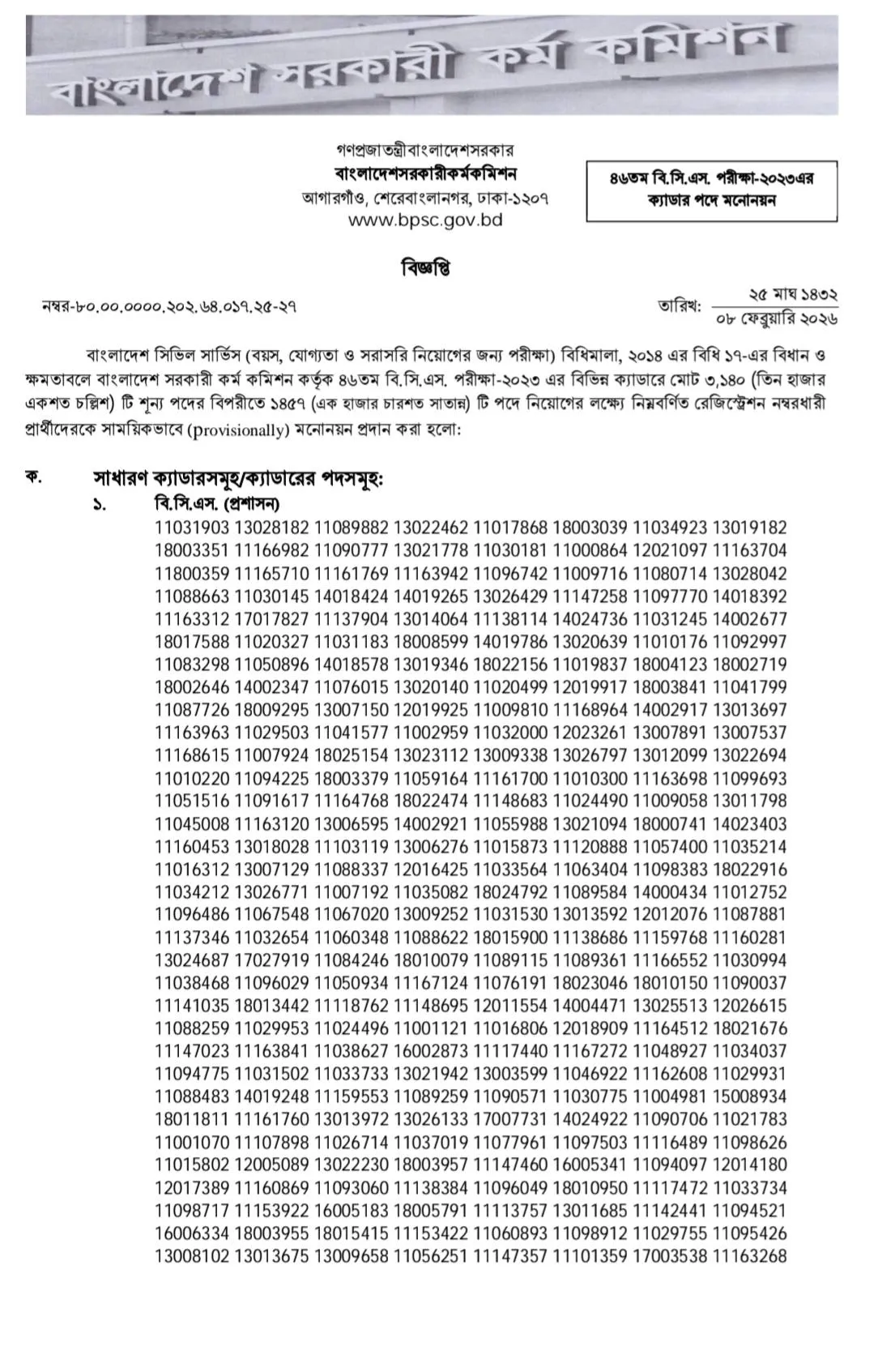 46th BCS Final Result 2026 Published । Full Details, Insights