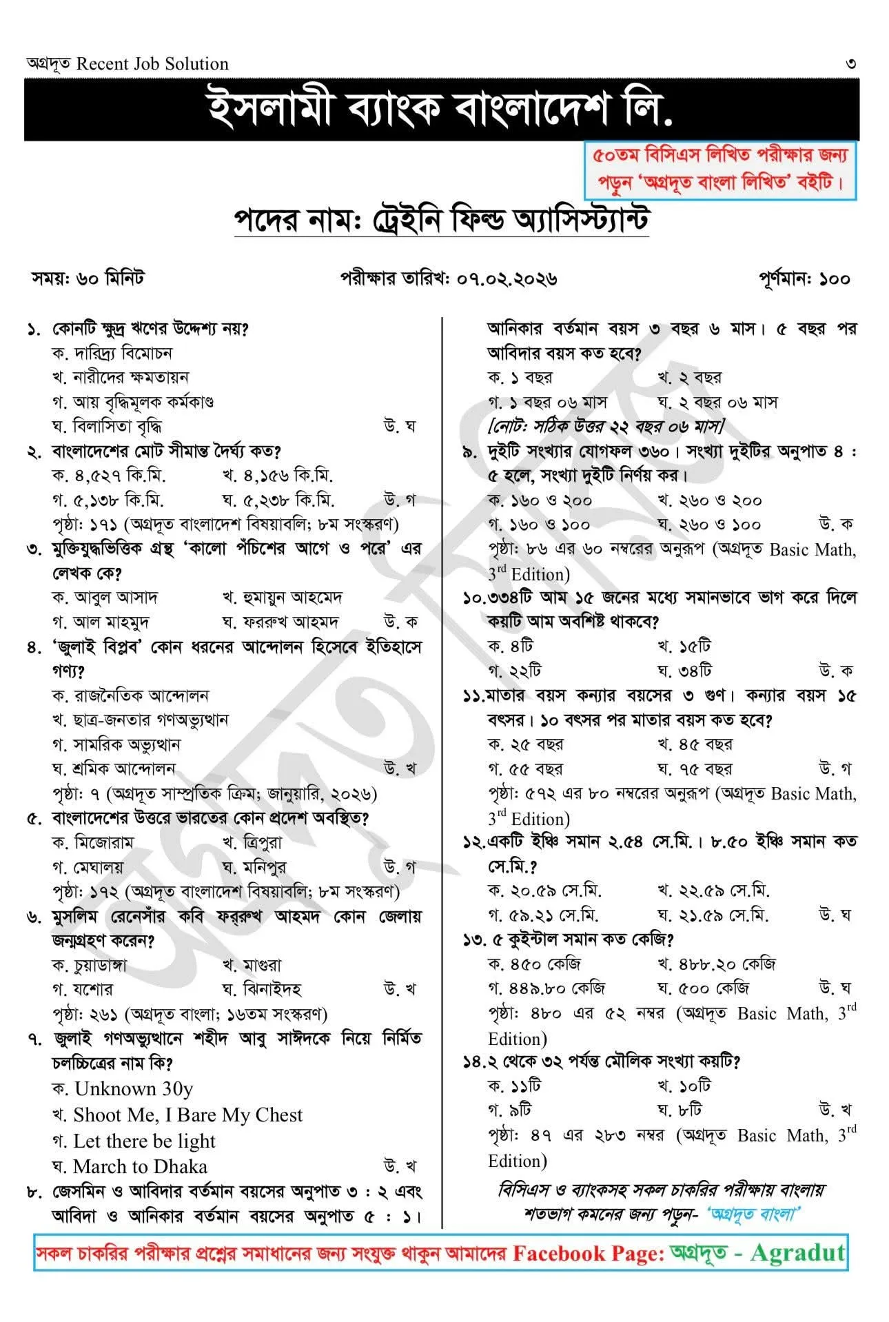 Islam Bank Trainee Field Assistant Question Solution 2026