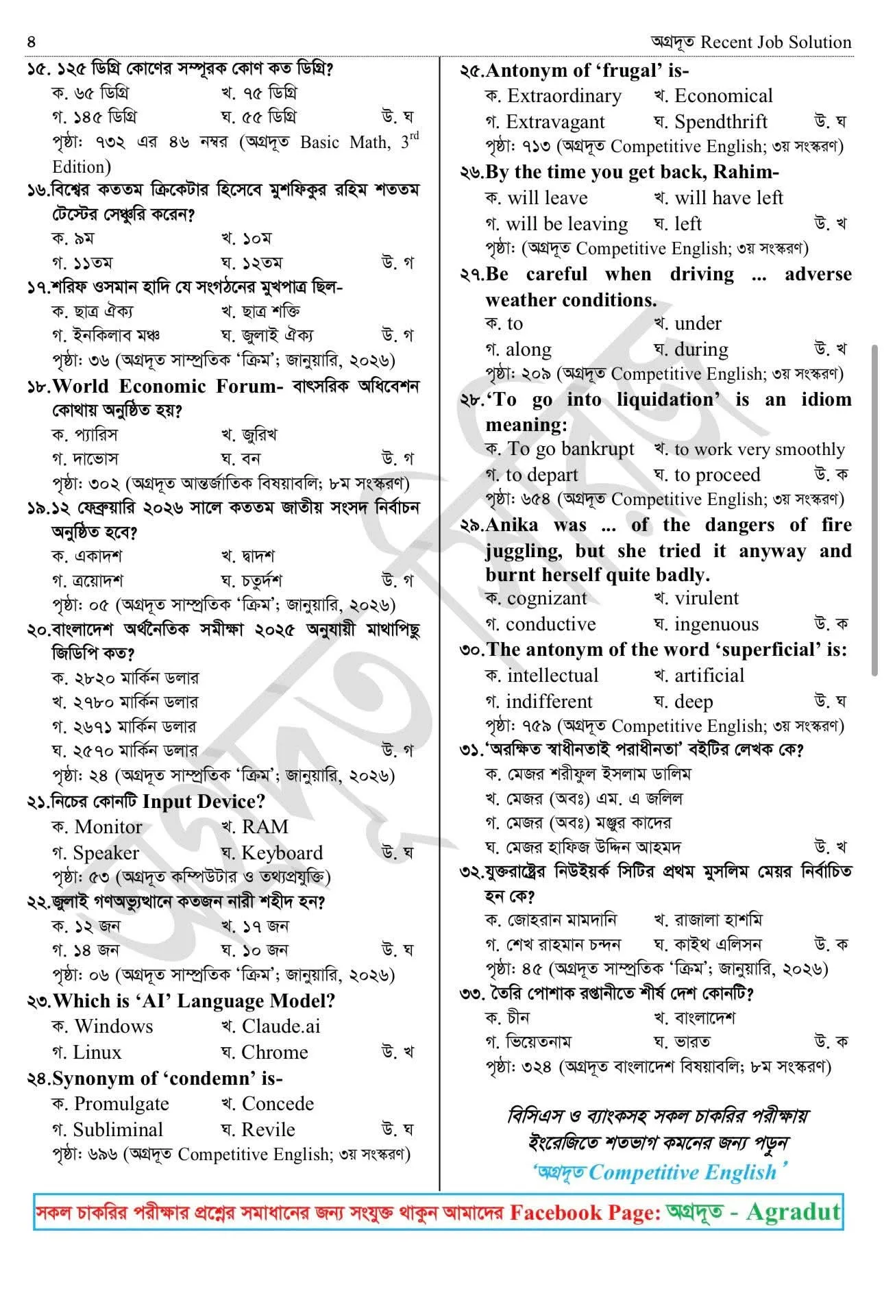 Islam Bank Trainee Field Assistant Question Solution 2026