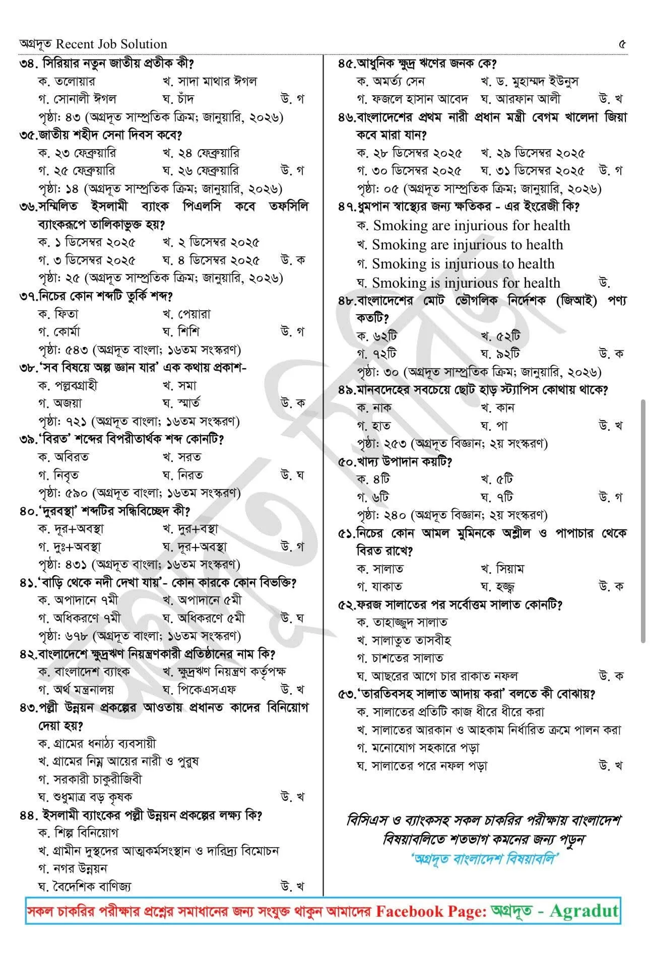 Islam Bank Trainee Field Assistant Question Solution 2026