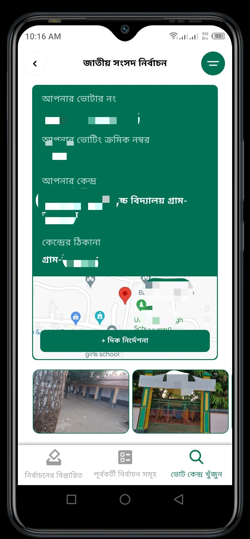 Voter Number & Serial Verification