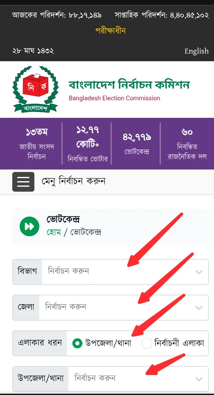 How to Check Polling Station in Bangladesh 2026 – ecs.gov.bd & App Guide