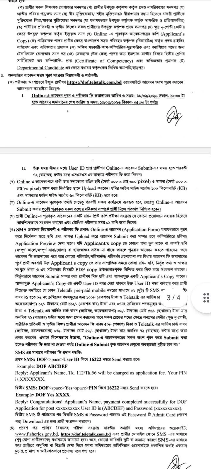 department of fisheries job circular 2026