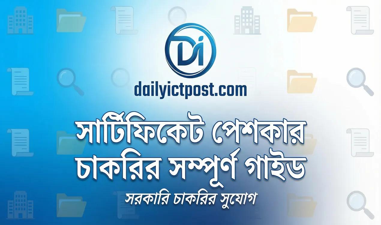 সার্টিফিকেট পেশকার এর কাজ কি দায়িত্ব, বেতন ও সুযোগ-সুবিধা
