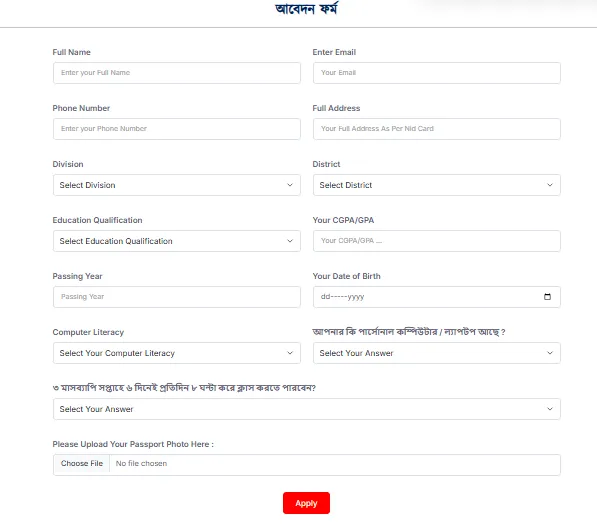 HSC Freelancing Training Bangladesh 2026 Form